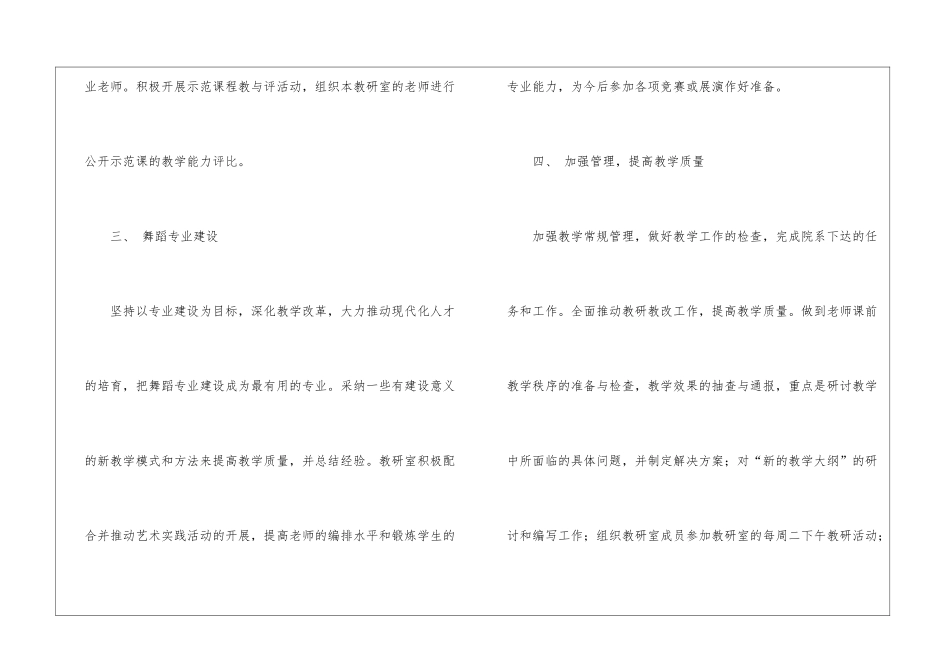 关于舞蹈工作计划汇编9篇_第3页