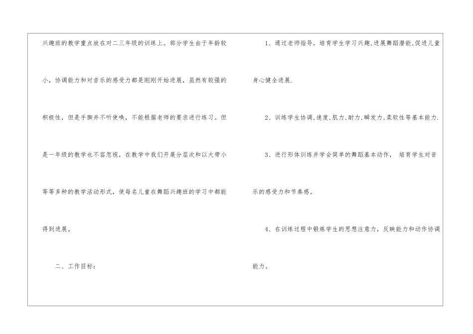 关于舞蹈教学工作计划3篇_第2页