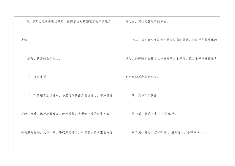 关于舞蹈教学工作计划3篇_第3页