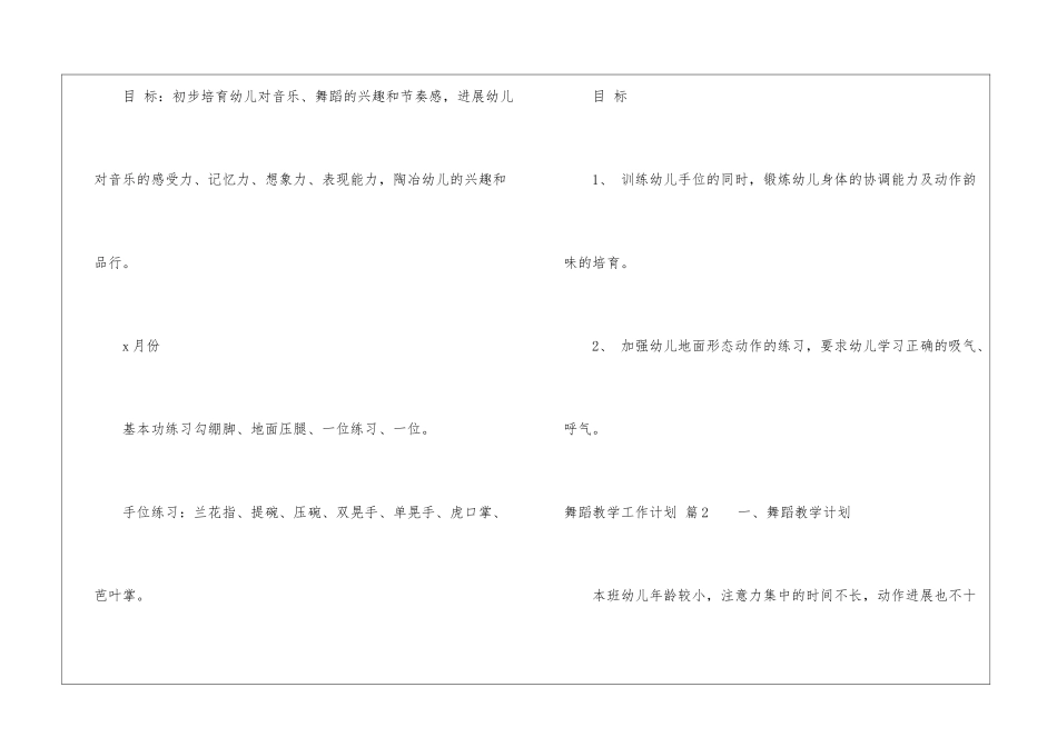 关于舞蹈教学工作计划六篇_第3页