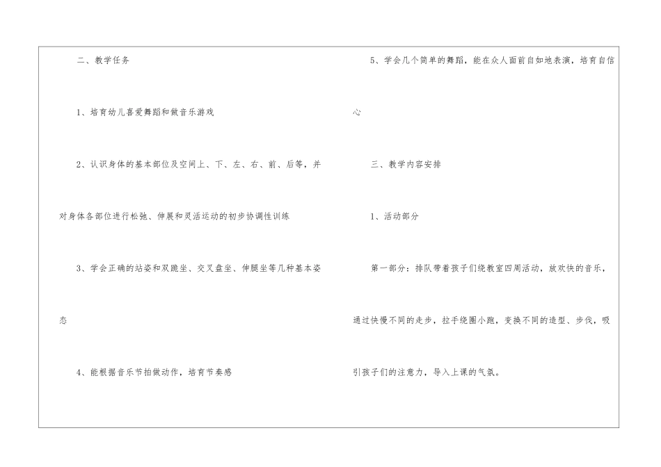 关于舞蹈教学工作计划三篇_第2页