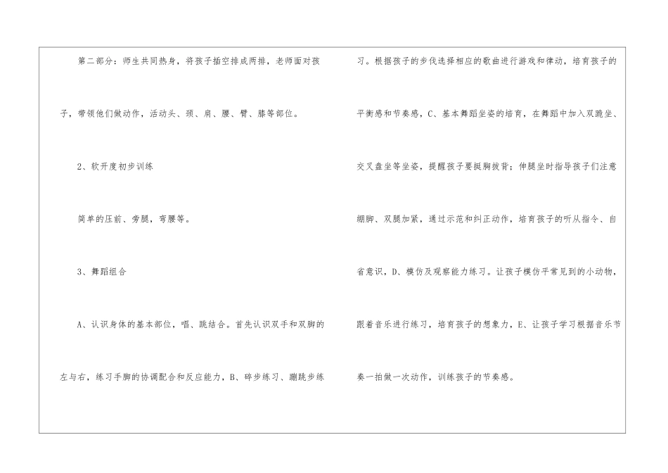 关于舞蹈教学工作计划三篇_第3页