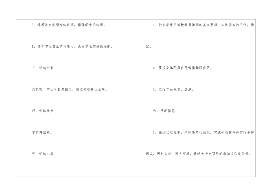 关于舞蹈社团活动方案_第2页