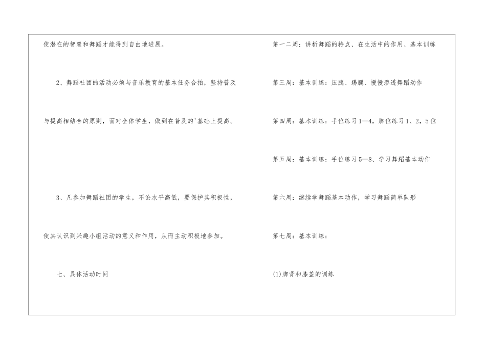 关于舞蹈社团活动方案_第3页