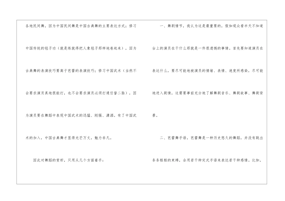 关于舞蹈的经典_第2页