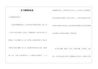 关于舞蹈的经典