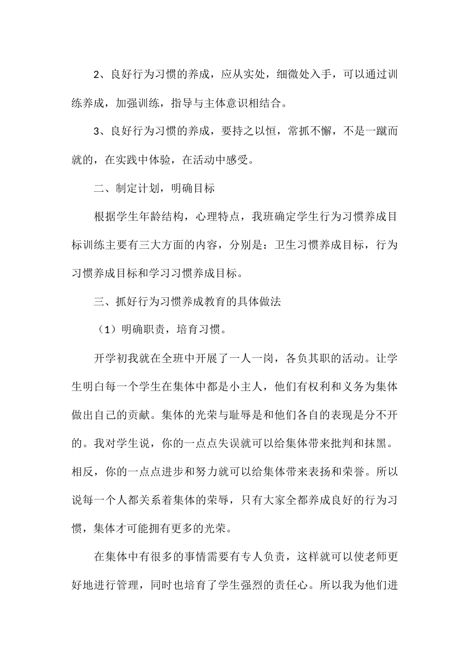 关于良好学习好习惯教育个人总结八篇_第2页