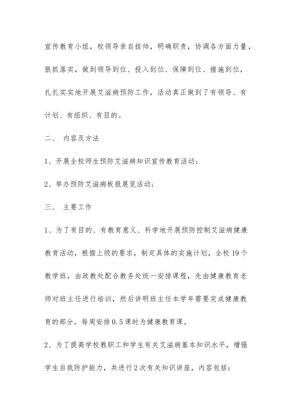 关于艾滋病活动的总结-_第2页