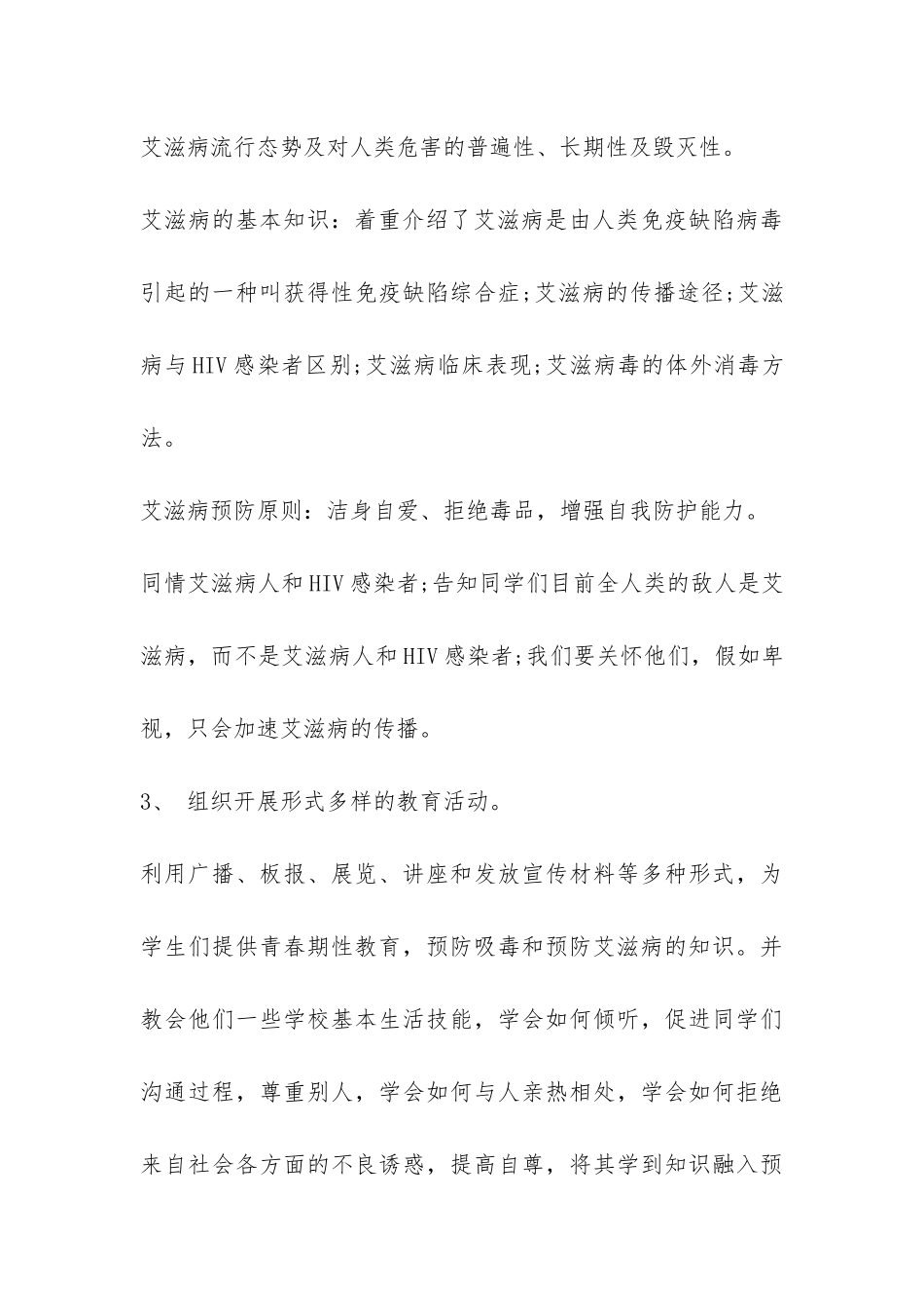 关于艾滋病活动的总结-_第3页