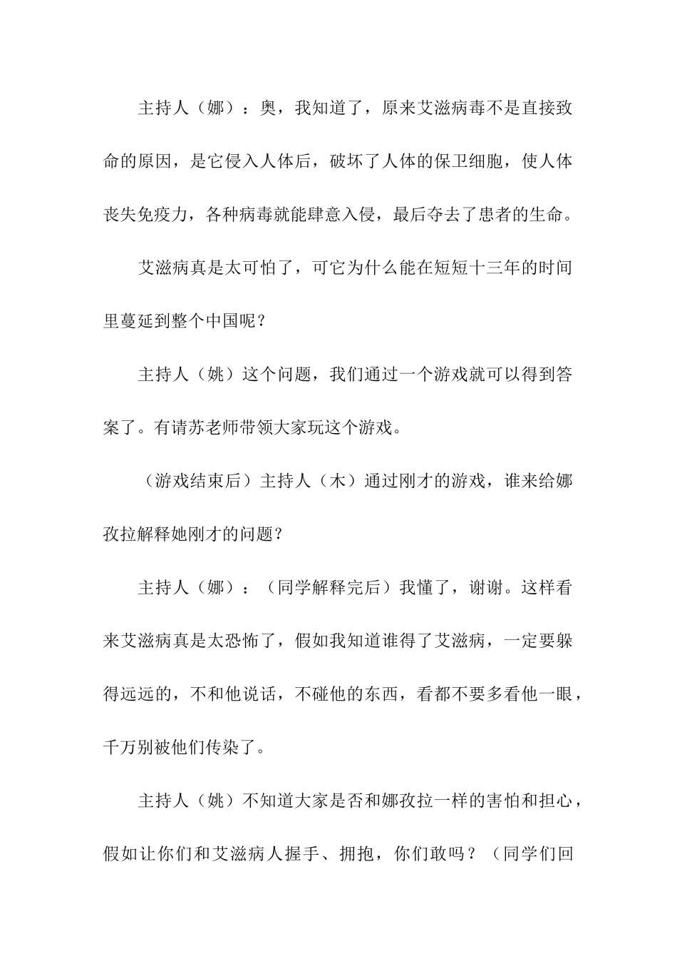 关于艾滋病的班会主持词_第2页