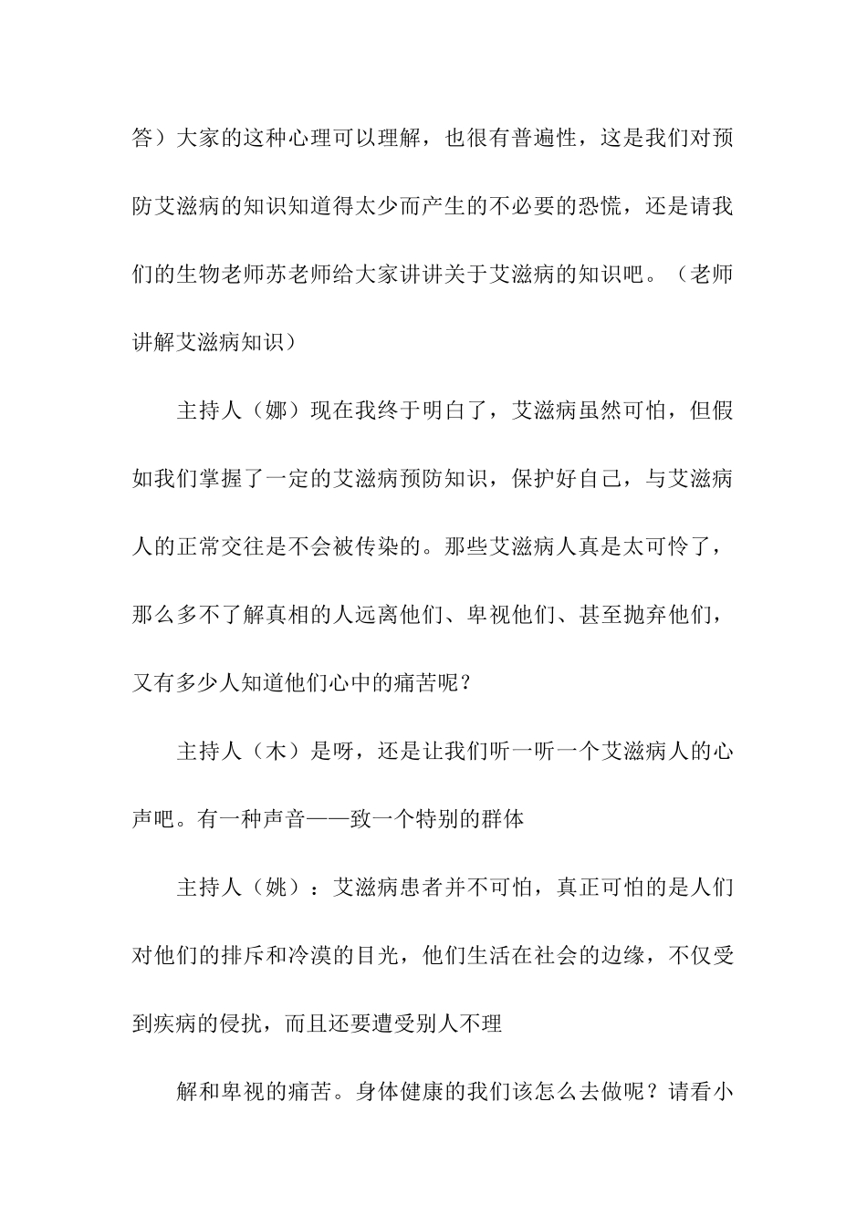 关于艾滋病的班会主持词_第3页