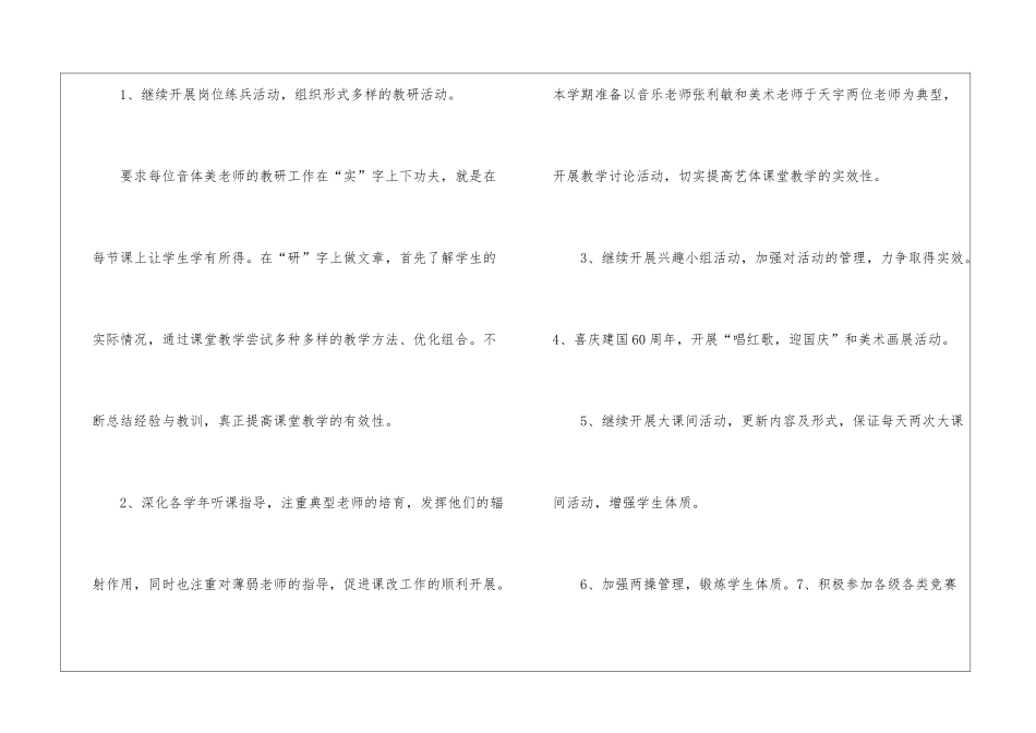 关于艺体学校的工作计划三篇_第3页