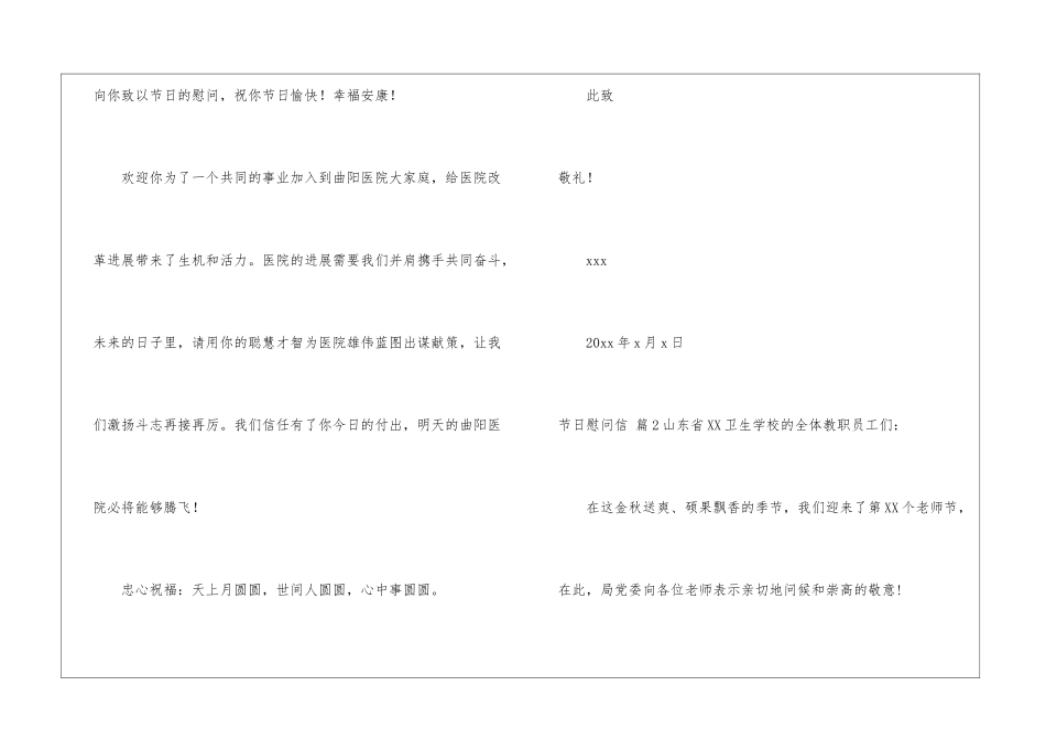 关于节日慰问信4篇_第2页