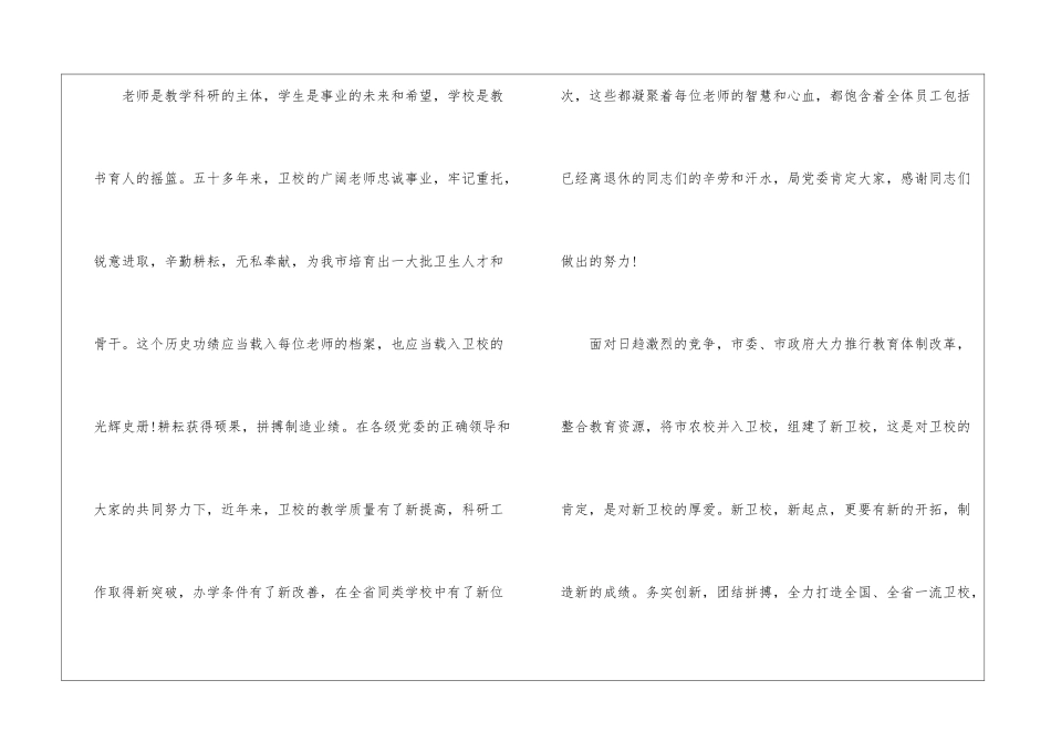 关于节日慰问信4篇_第3页