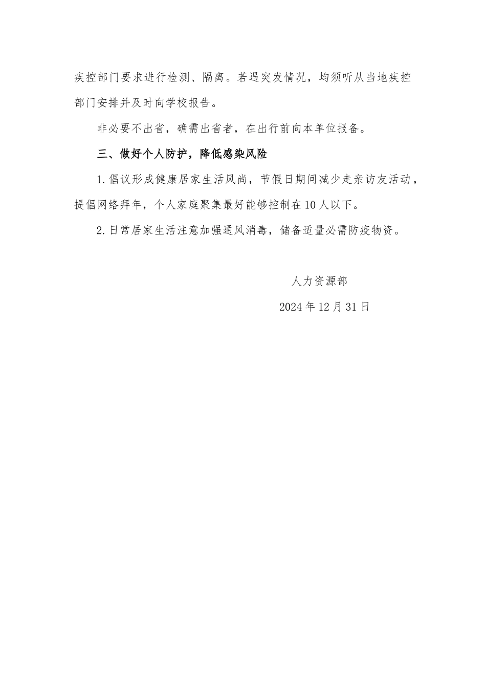 关于节假日期间疫情防控工作的温馨提示_第2页