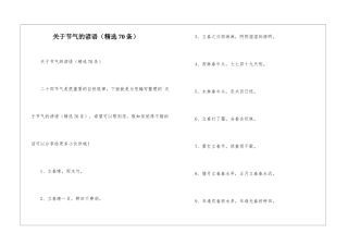 关于节气的谚语
