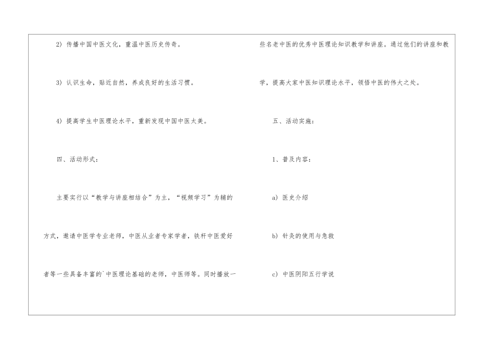 关于节日活动的策划书_第2页