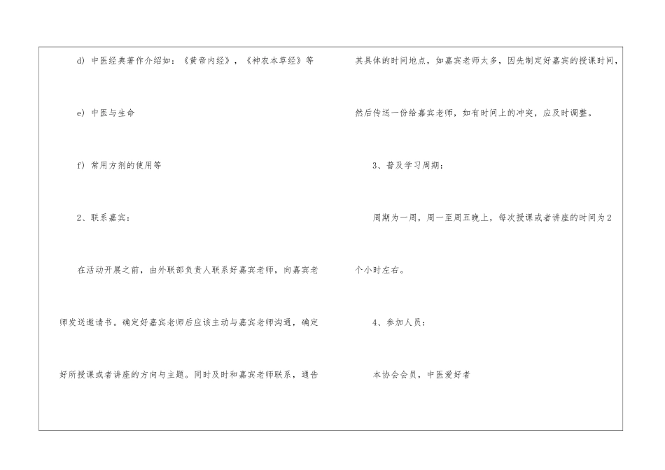 关于节日活动的策划书_第3页