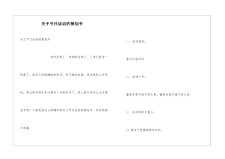 关于节日活动的策划书