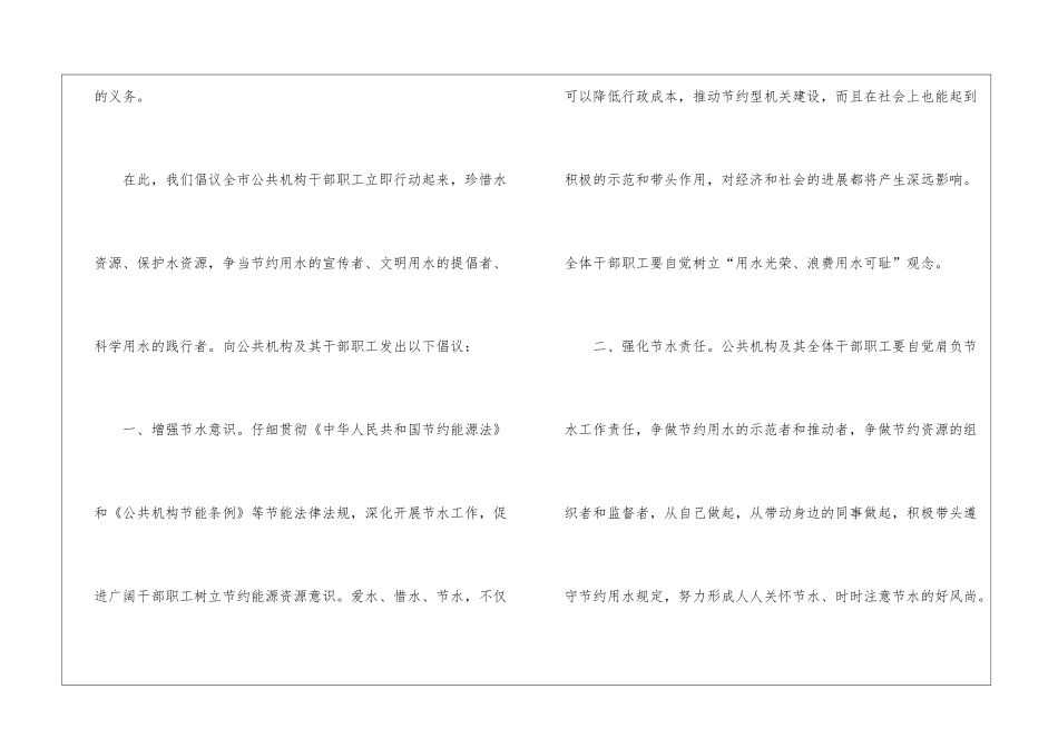 关于节约用水倡议书7篇_第2页