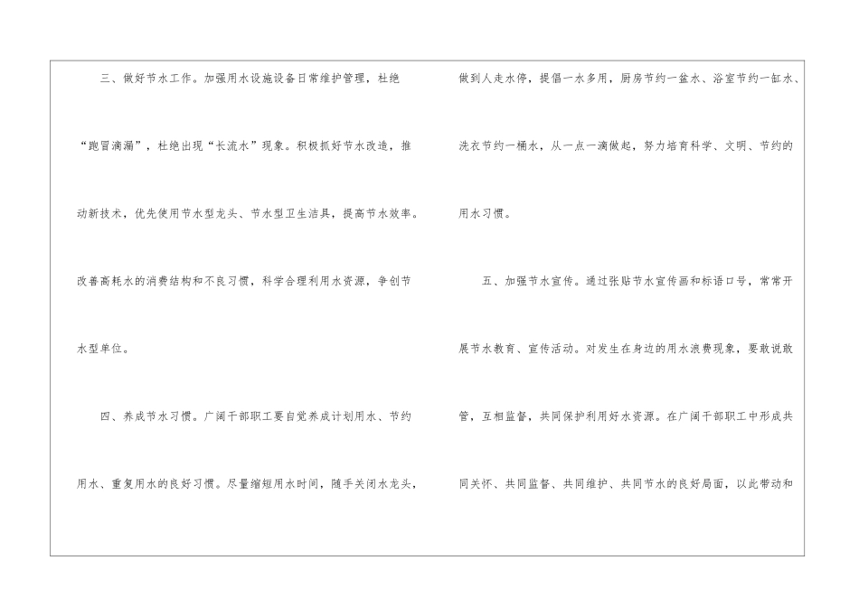关于节约用水倡议书7篇_第3页