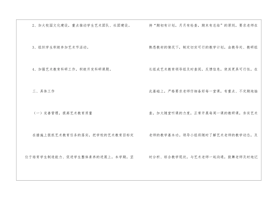 关于艺体学校的工作计划汇编6篇_第2页
