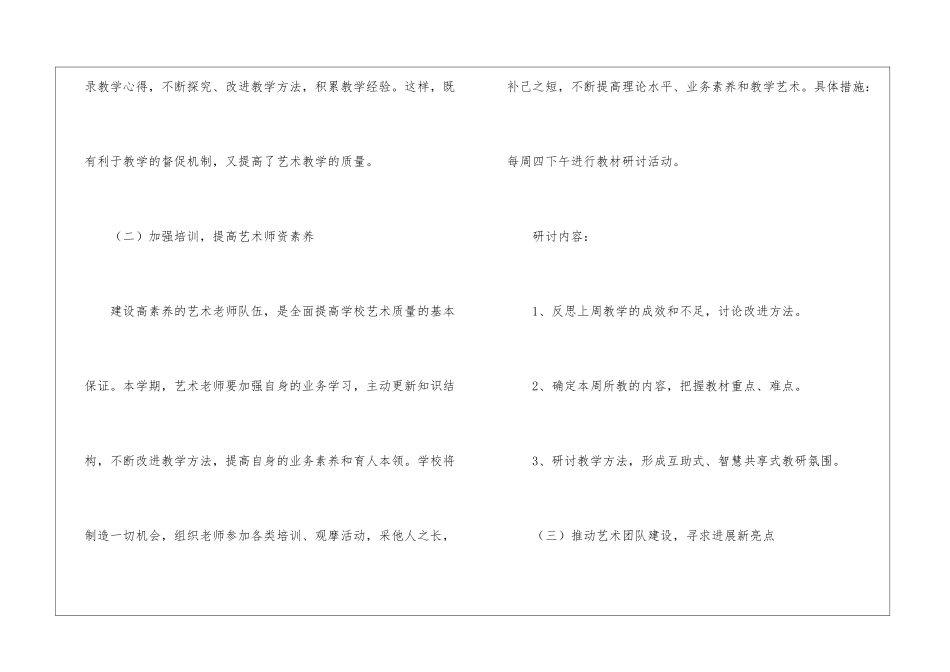 关于艺体学校的工作计划汇编6篇_第3页