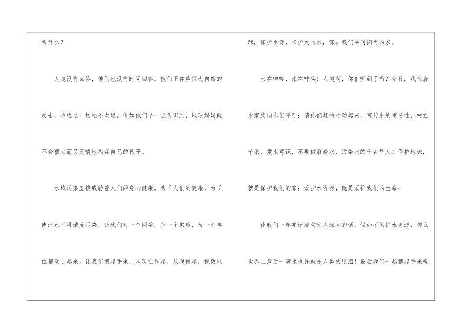 关于节约水资源演讲稿_第3页
