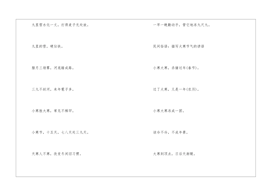 关于节气的民间谚语大全-语文课外知识-语文知识_第2页