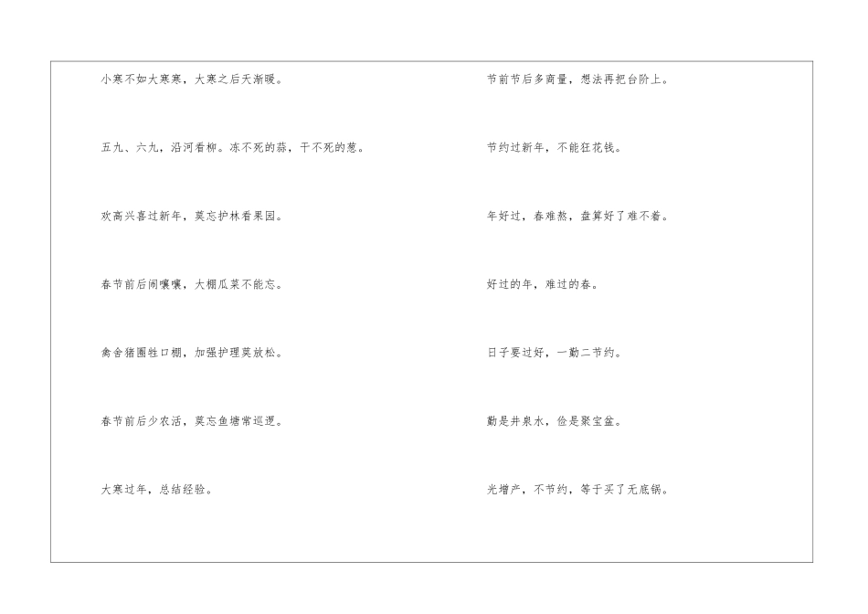关于节气的民间谚语大全-语文课外知识-语文知识_第3页
