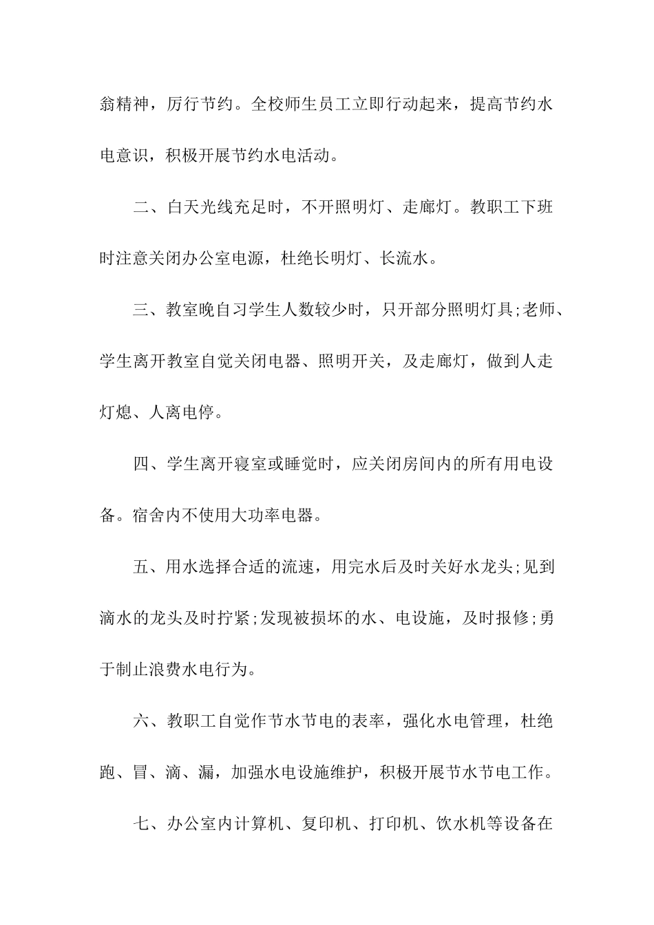 关于节水节电倡议书四篇_第2页