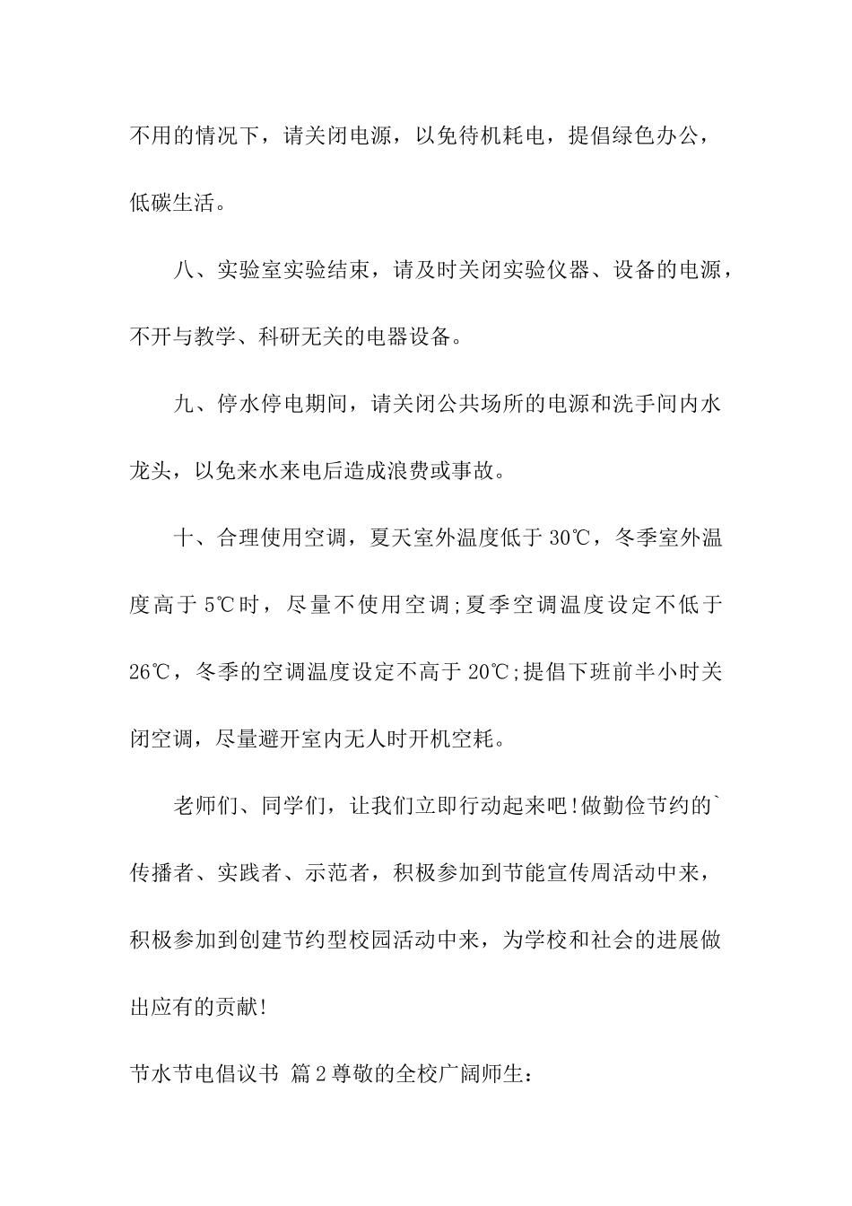 关于节水节电倡议书四篇_第3页