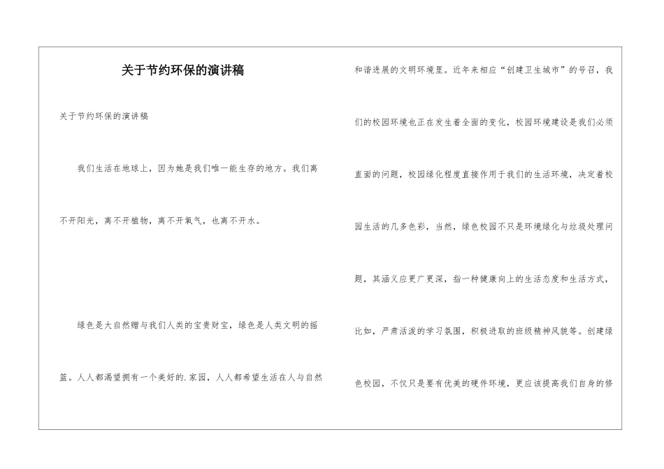 关于节约环保的演讲稿_第1页