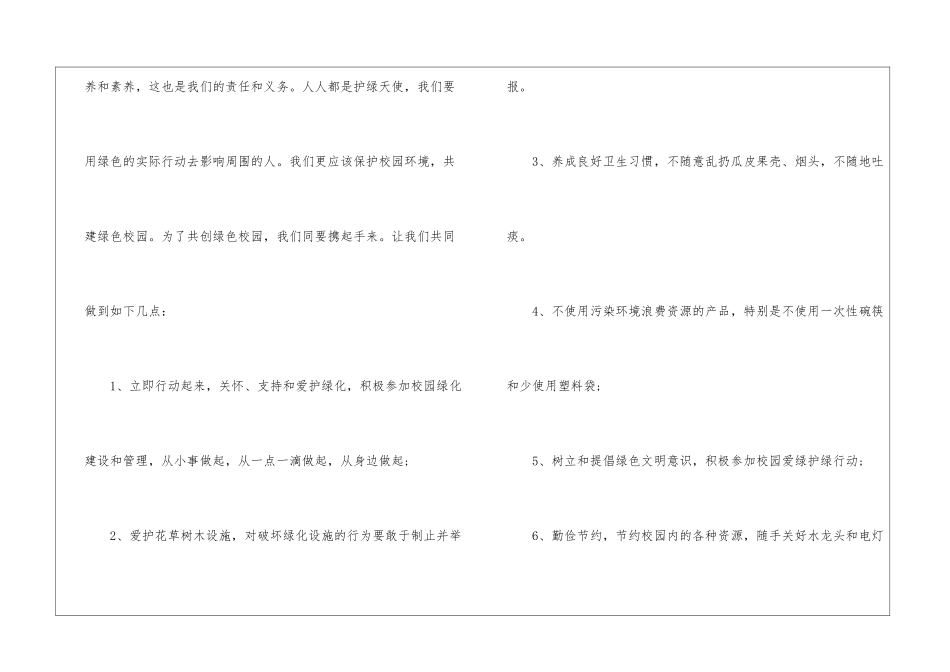 关于节约环保的演讲稿_第2页
