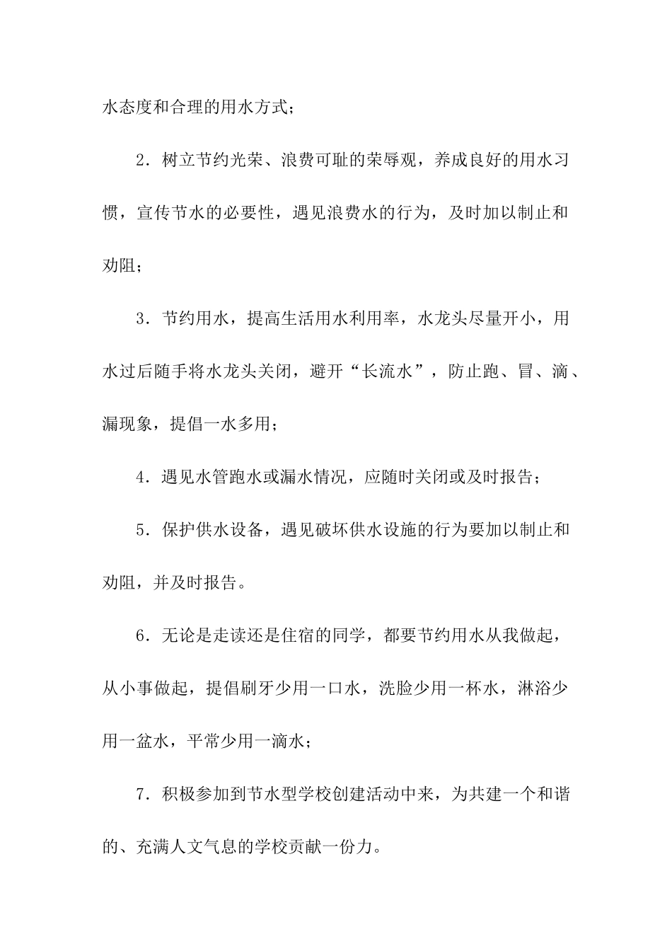 关于节约用水倡议书模板汇总五篇_第2页