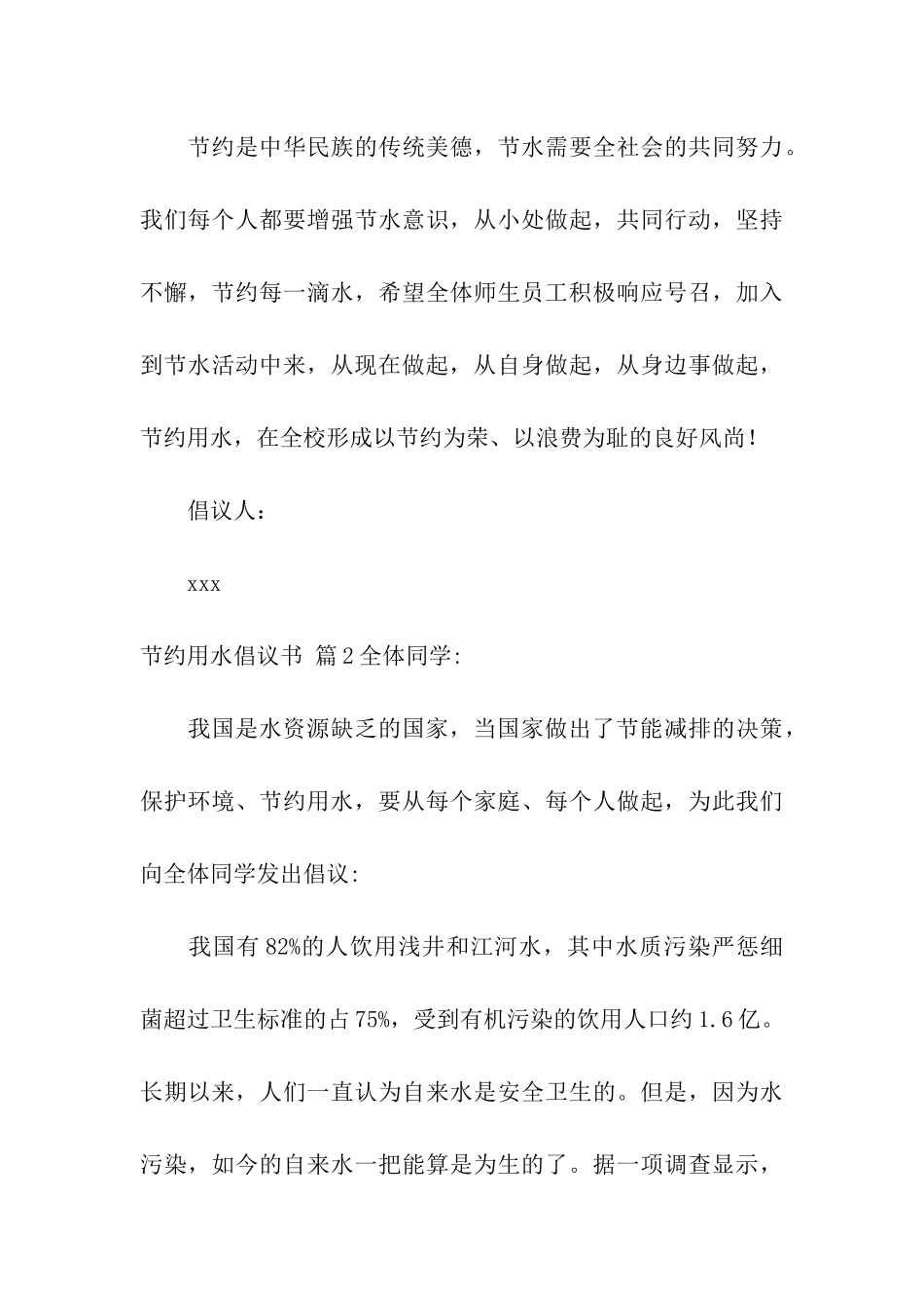 关于节约用水倡议书模板汇总五篇_第3页