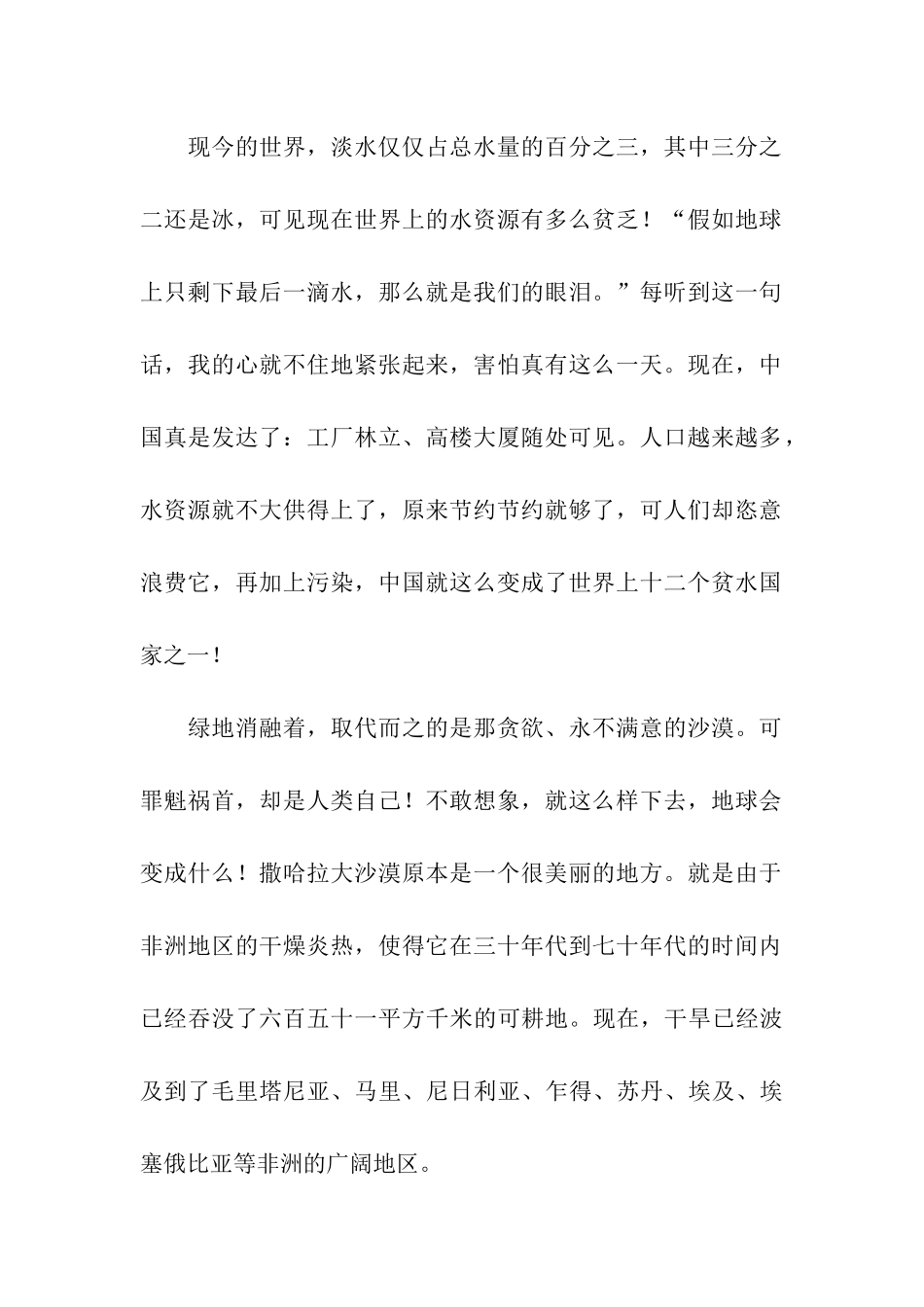 关于节约用水的倡议书15篇_第2页