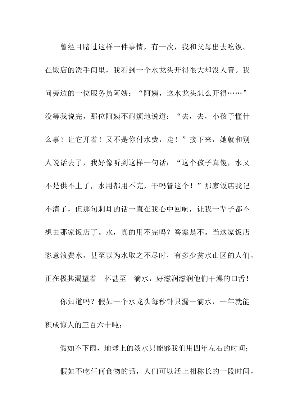 关于节约用水的倡议书15篇_第3页