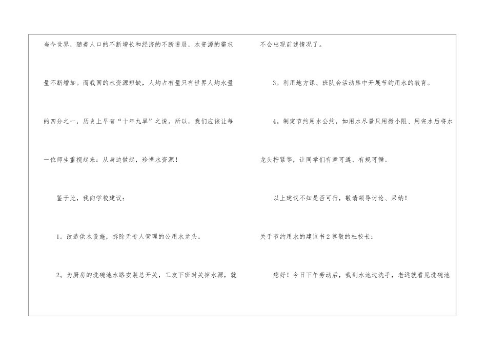 关于节约用水的建议书_第2页