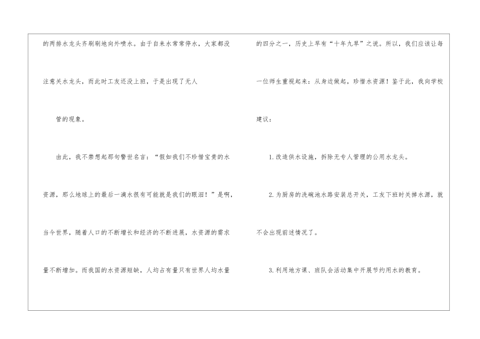 关于节约用水的建议书_第3页