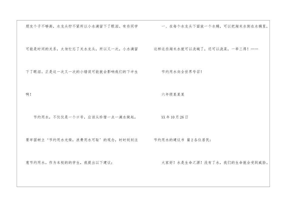 关于节约用水的建议书模板集锦九篇_第2页