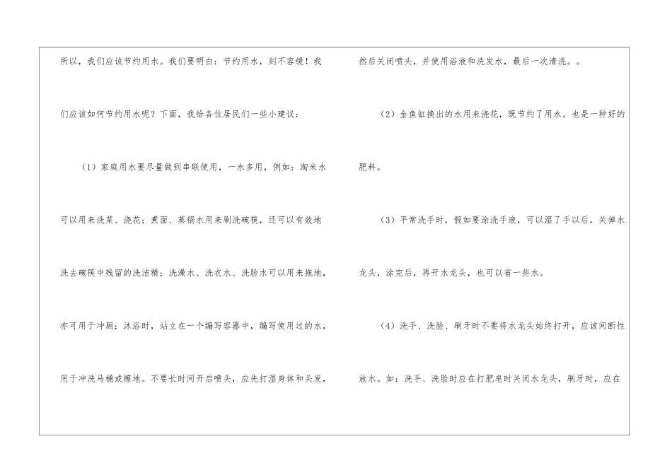 关于节约用水的建议书模板集锦九篇_第3页