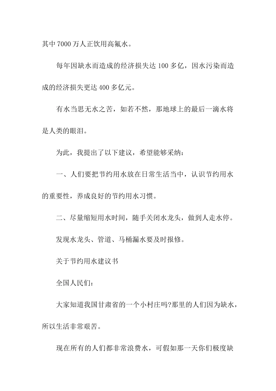 关于节约用水建议书_第2页