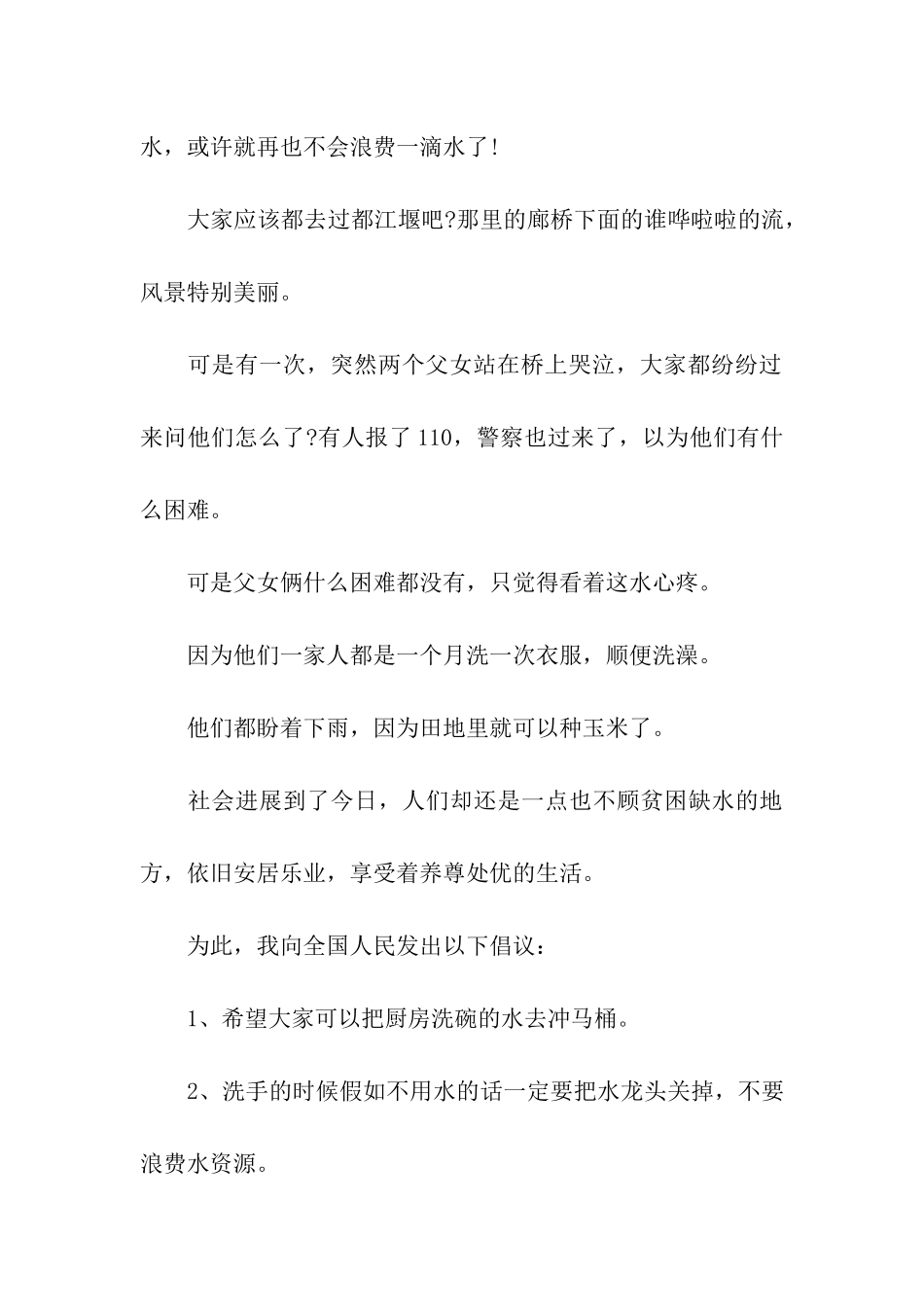 关于节约用水建议书_第3页