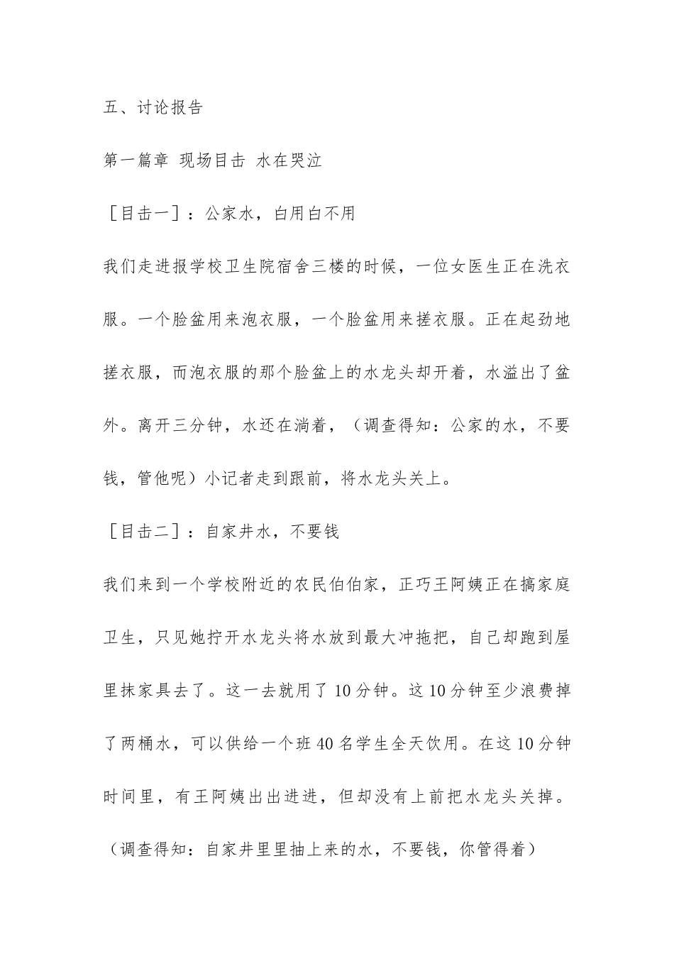 关于节约用水的统计调查报告-_第3页