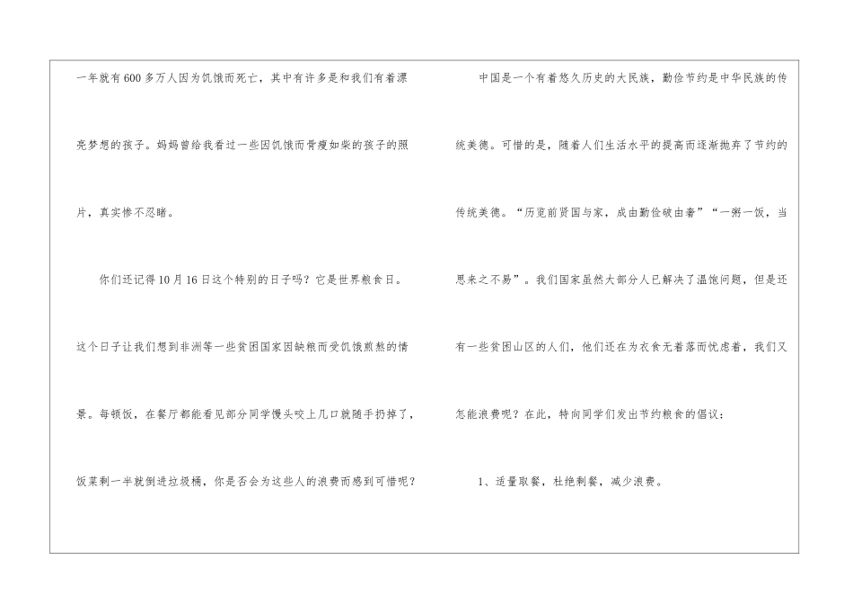 关于节约粮食倡议书模板汇编三篇_第2页