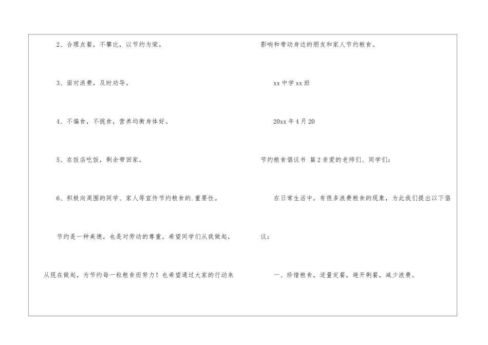 关于节约粮食倡议书模板汇编三篇_第3页