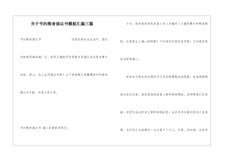 关于节约粮食倡议书模板汇编三篇