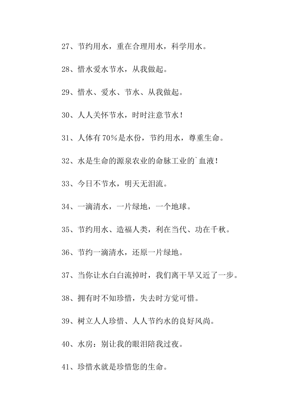 关于节约用水的简单顺口溜_第3页