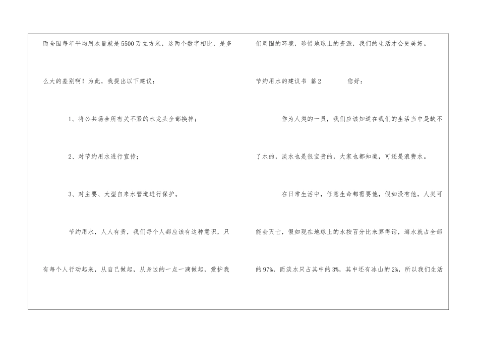 关于节约用水的建议书汇总五篇_第2页
